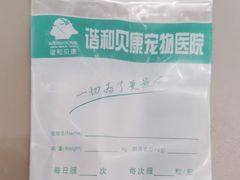 -谐和贝康宠物医院24小时·宠保定点(急重症转诊中心)
