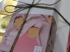 -阮大兴糕团(滨江宝龙店)