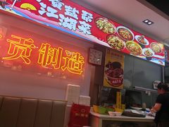 -兔香居·自贡盐帮江湖菜(黄村店)