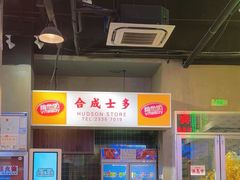 -憶廟街 X 沙角邨(太古城店)