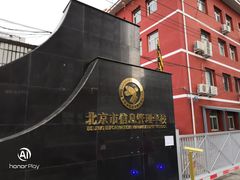 -北京市信息管理学校(中关村校区)