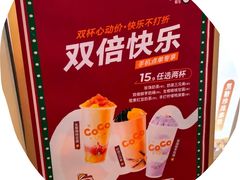 -CoCo都可(上海环球港店)