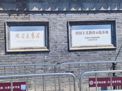 -张学良旧居陈列馆