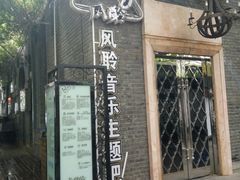 -猫头婴小酒馆FUN OWL(1912店)