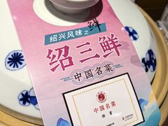 -寻宝记绍兴菜(鲁迅路店)