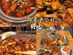 -即墨老公社·海肠捞饭大王(古城店)