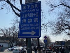 -北京国子监胡同
