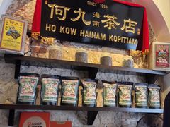 -何九海南茶店(鬼仔巷店)