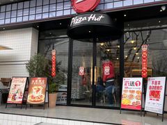 -必胜客(大宁路店)