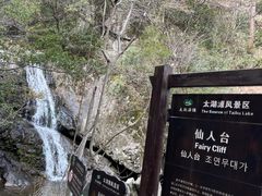 -太湖源风景区