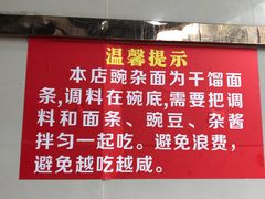 -花市豌杂面(民生路店)