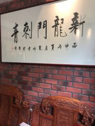 -新龙门刺青·纹身