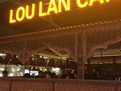 -楼兰新疆主题餐厅(苏州中心店)