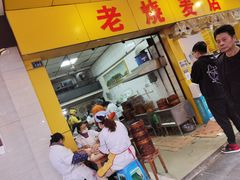 门面-海汇源老烧麦店(东大街总店)