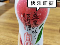 苏打气泡水-杨国福麻辣烫
