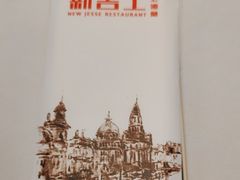 -新吉士·上海菜(浦东LCM置汇旭辉店)