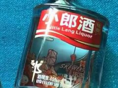 小郎酒-小溪桥三号院子(华庄店)