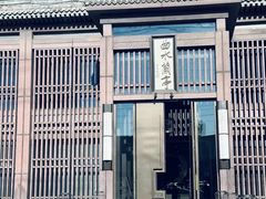 -曲水兰亭(北京四惠店)