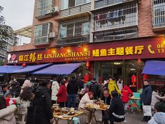 -乐山第一家临江鳝丝(茶坊路店)