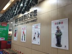 -运河城商业摩尔(太白楼路店)