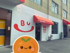 -来噻布布 Lets BUBU