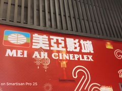 -天津美亚HeyLED影城(天津水游城店)