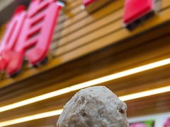 -阿娟牛肉丸·手打牛肉丸·现做现卖