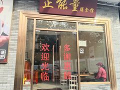 -正能量脆肉鲩火锅