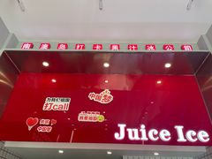 -南澳岛打卡果汁冰公司