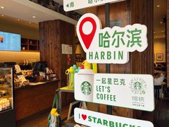 -星巴克(哈尔滨松雷店)