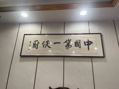-万荣烤鸭店·北京菜(农光里店)