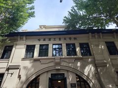 -哈尔滨工业大学-博物馆