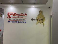 -百济韩国语(虹口校区)