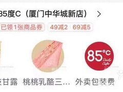 -85度C(厦门中华城新店)