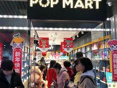 -泡泡玛特POPMART(侨福芳草地店)