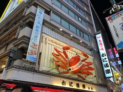 -道顿堀