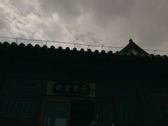 -故宫餐厅(景运门店)