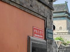 -姚记炒肝店(鼓楼店)