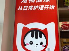 -宠物家(角门东店)