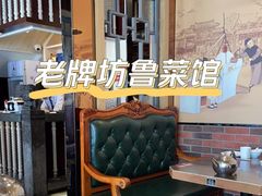 -老牌坊鲁菜名店(宽厚里店)
