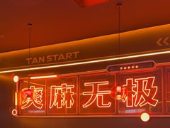 -探鱼·鲜青椒爽麻烤鱼(广州欣荣广场店)