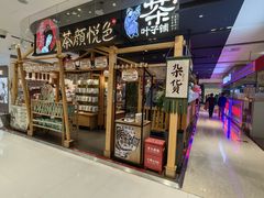 -长沙文和友(海信广场店)