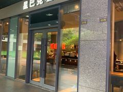 门面-星巴克(杭州市民中心店)