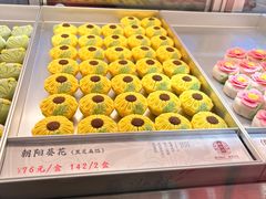 -乾芝斋·苏式糕点·碧螺春茶酥(平江路店)