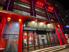 -老六杀猪菜(进乡街店)