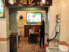 门面-顺记冰室(宝华路店)