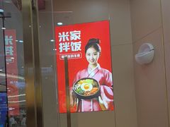 -食米家拌饭(梅溪新天地店)
