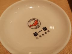 -新一番三文鱼寿司(大东海店)