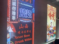 -壹加壹电烤串(总店)