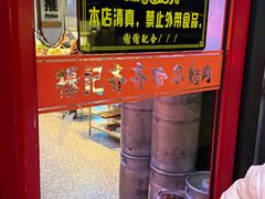 -杨记齐齐哈尔烤肉(总店)